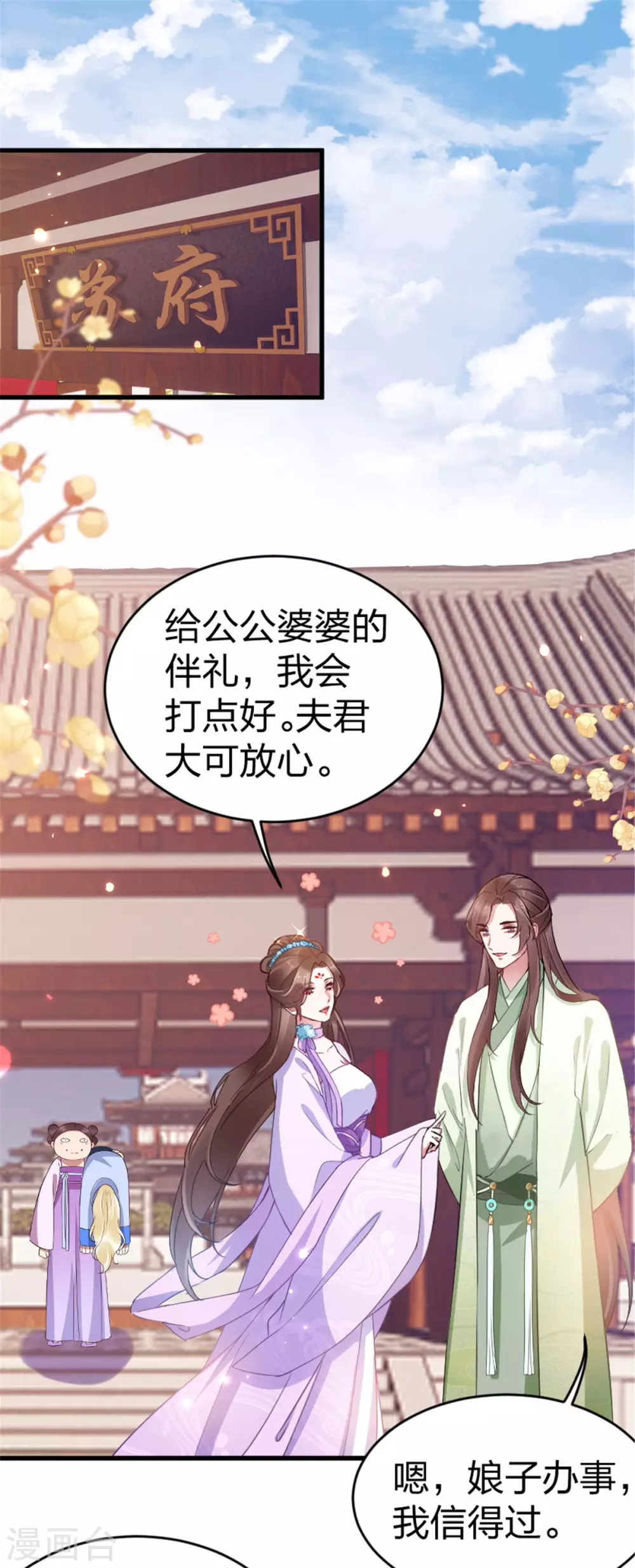 第19话 夫君请笑纳1