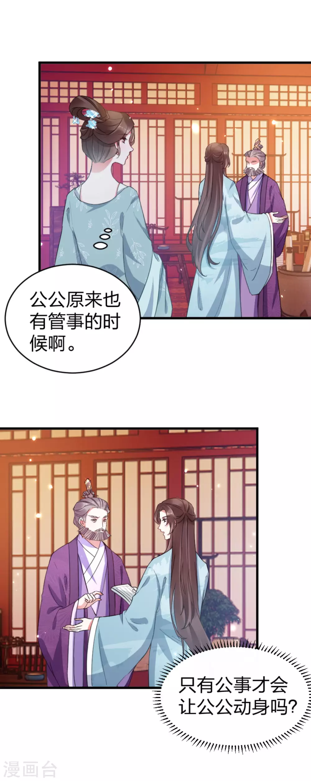 第20话 苏府闹鬼？！1