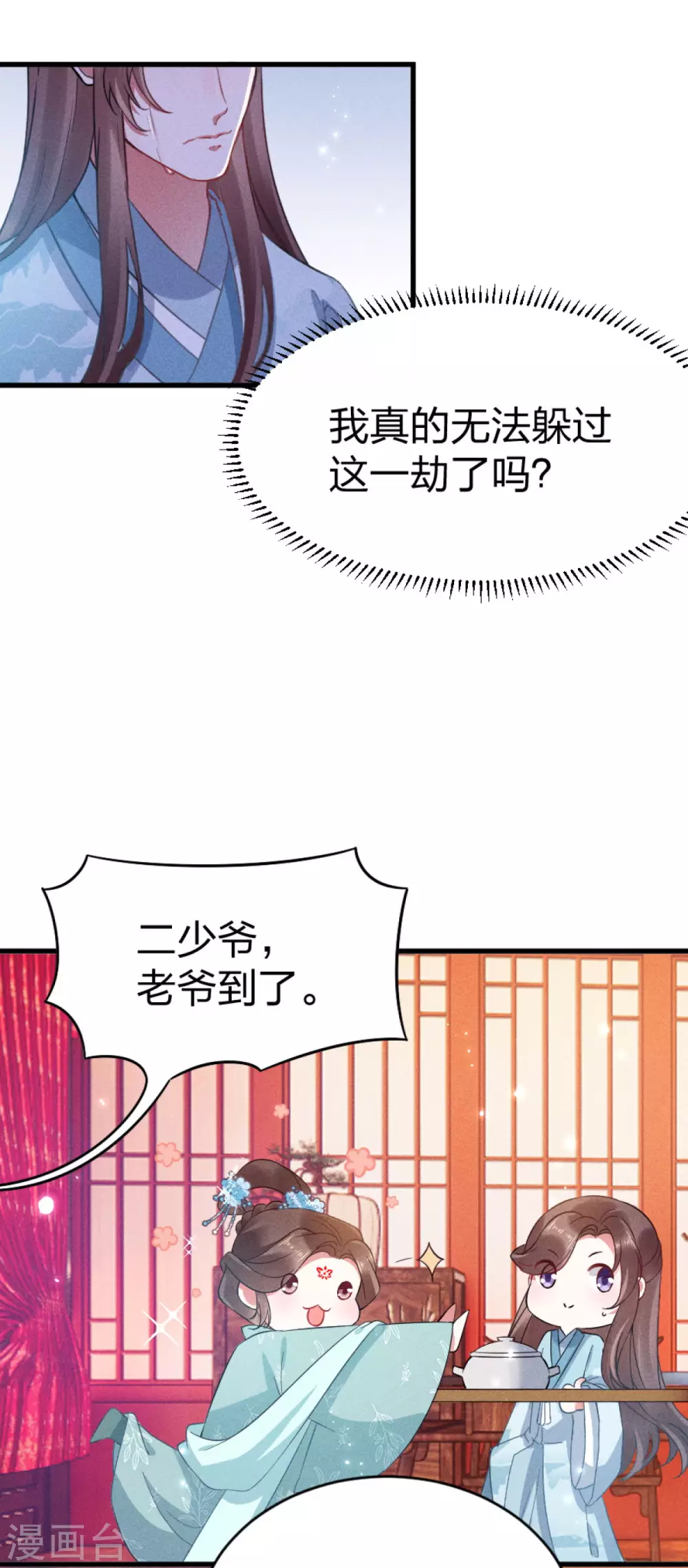 第19话 夫君请笑纳22