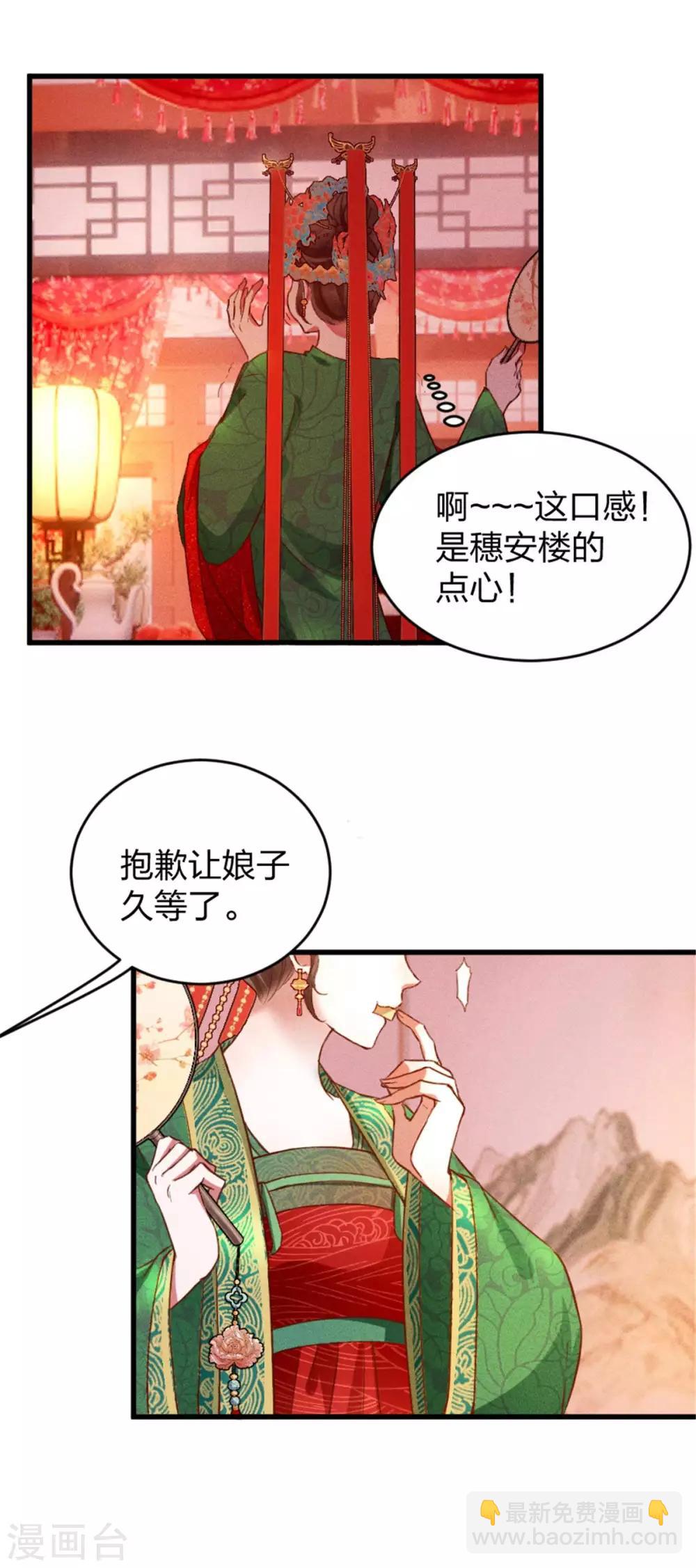 第8话 娘子可还满意？9