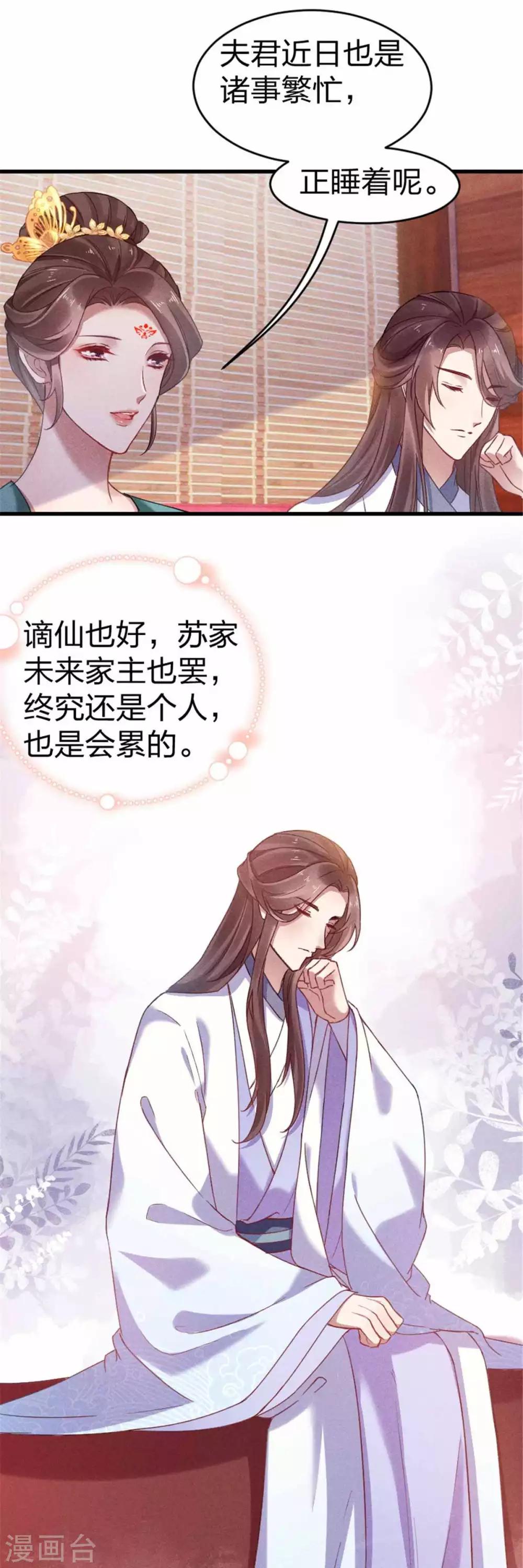 第13话 夫君如此多娇3