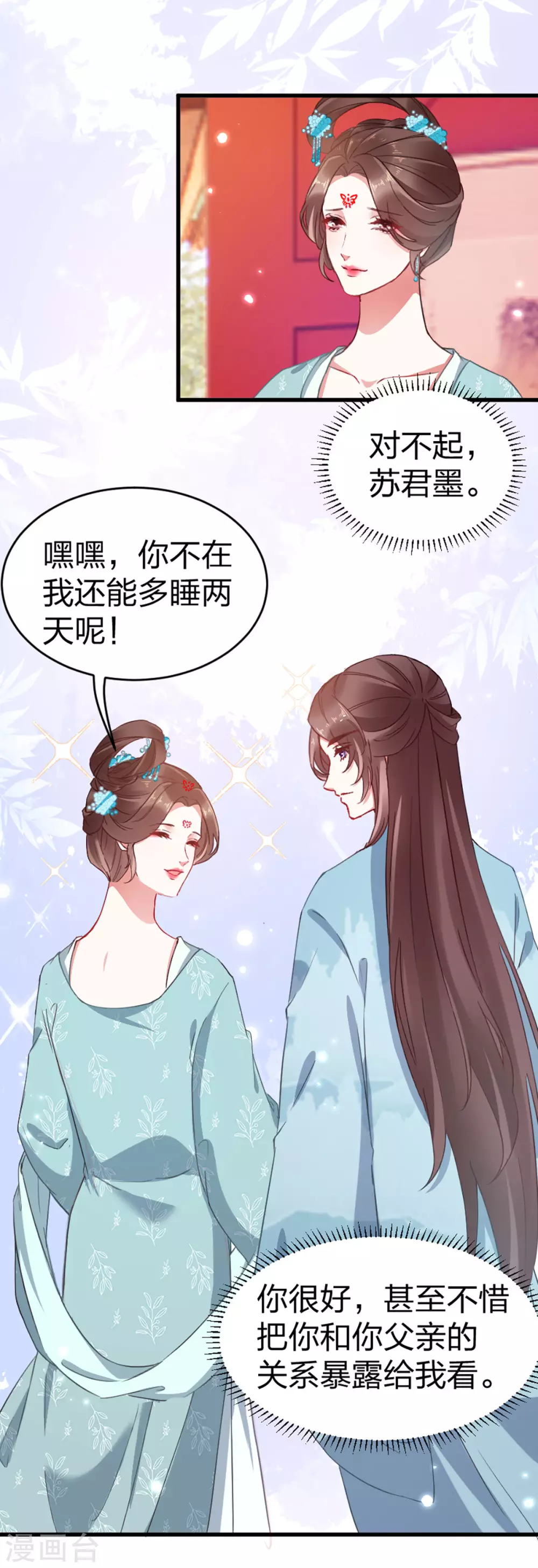 第20话 苏府闹鬼？！19