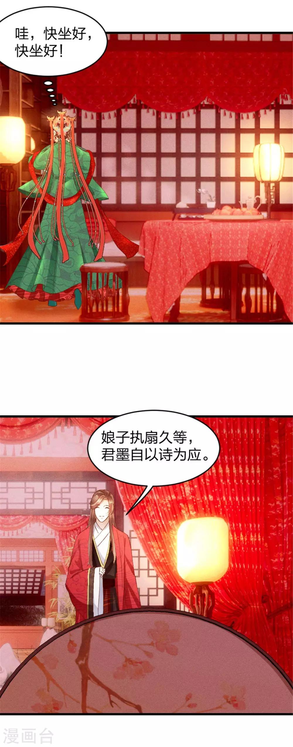 第8话 娘子可还满意？10