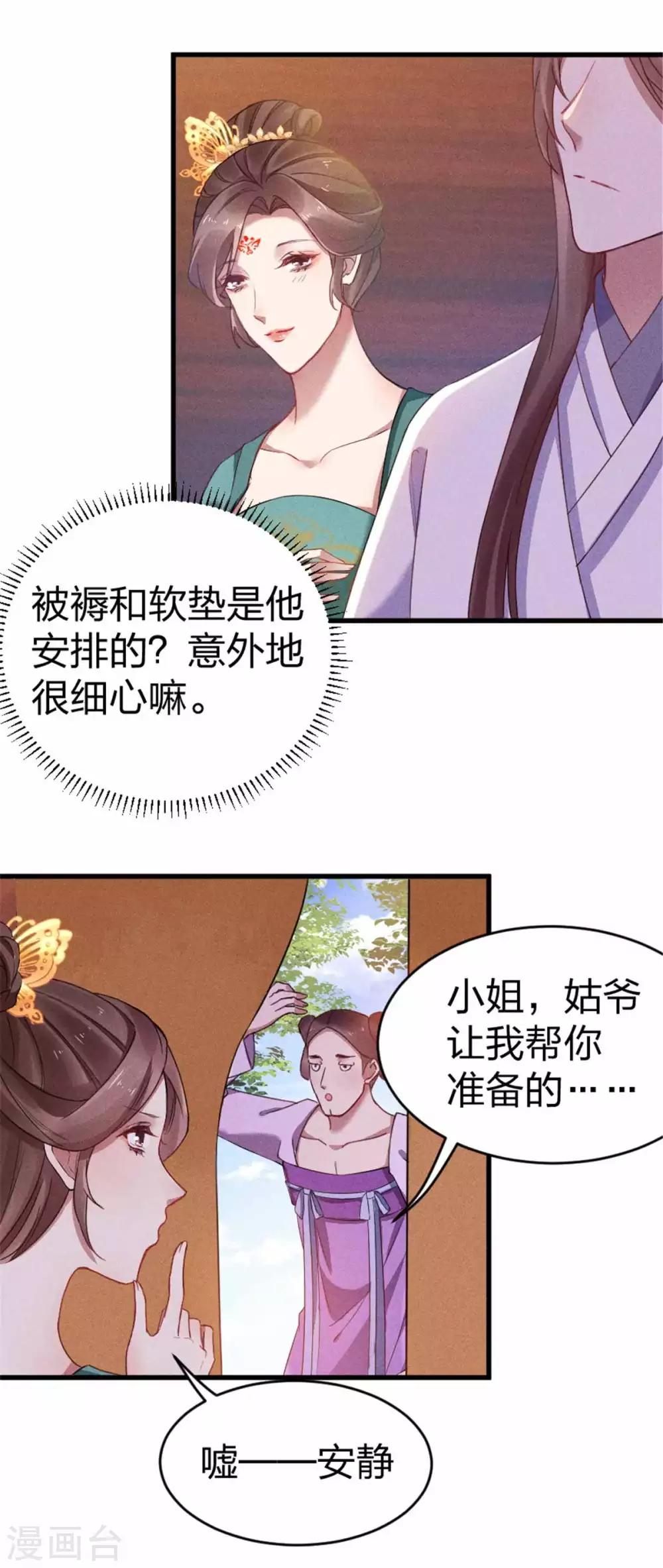 第13话 夫君如此多娇2