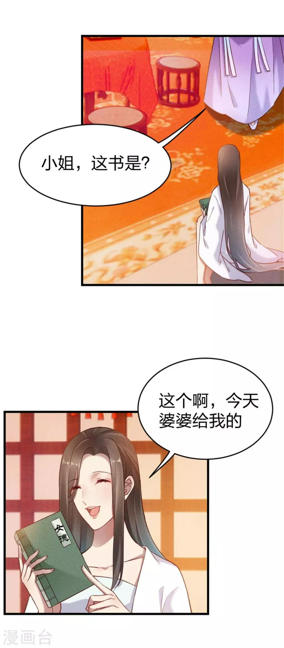 第14话 琴瑟和鸣7