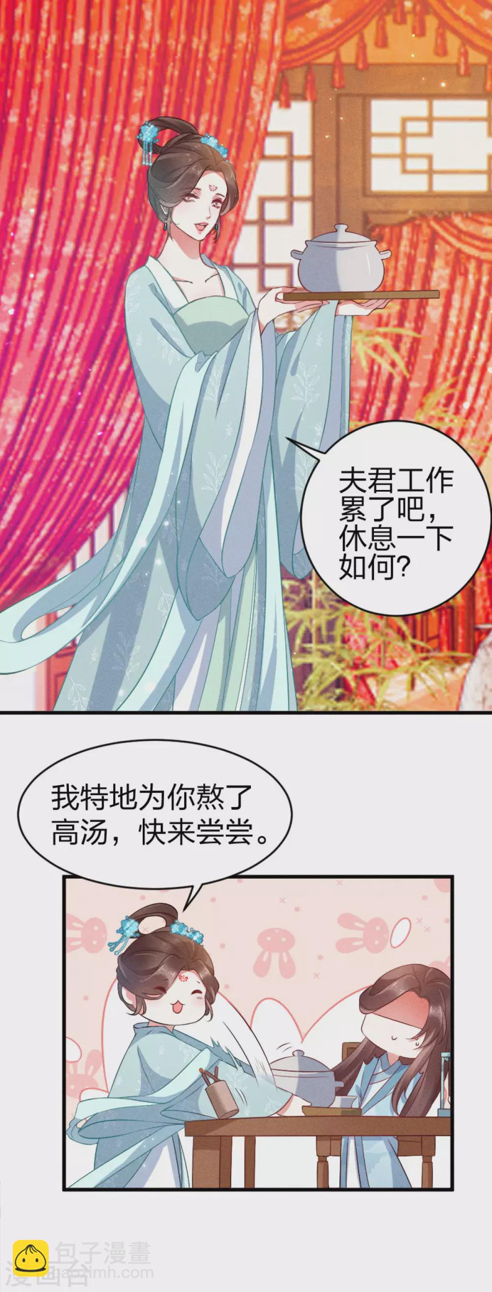 第19话 夫君请笑纳18