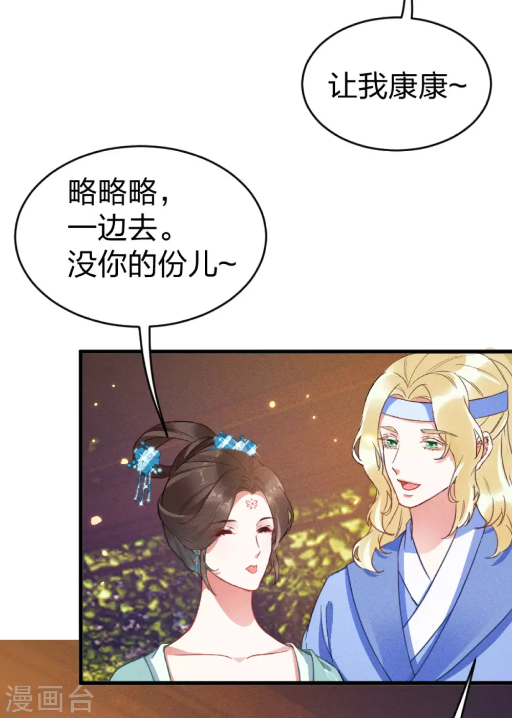 第19话 夫君请笑纳9
