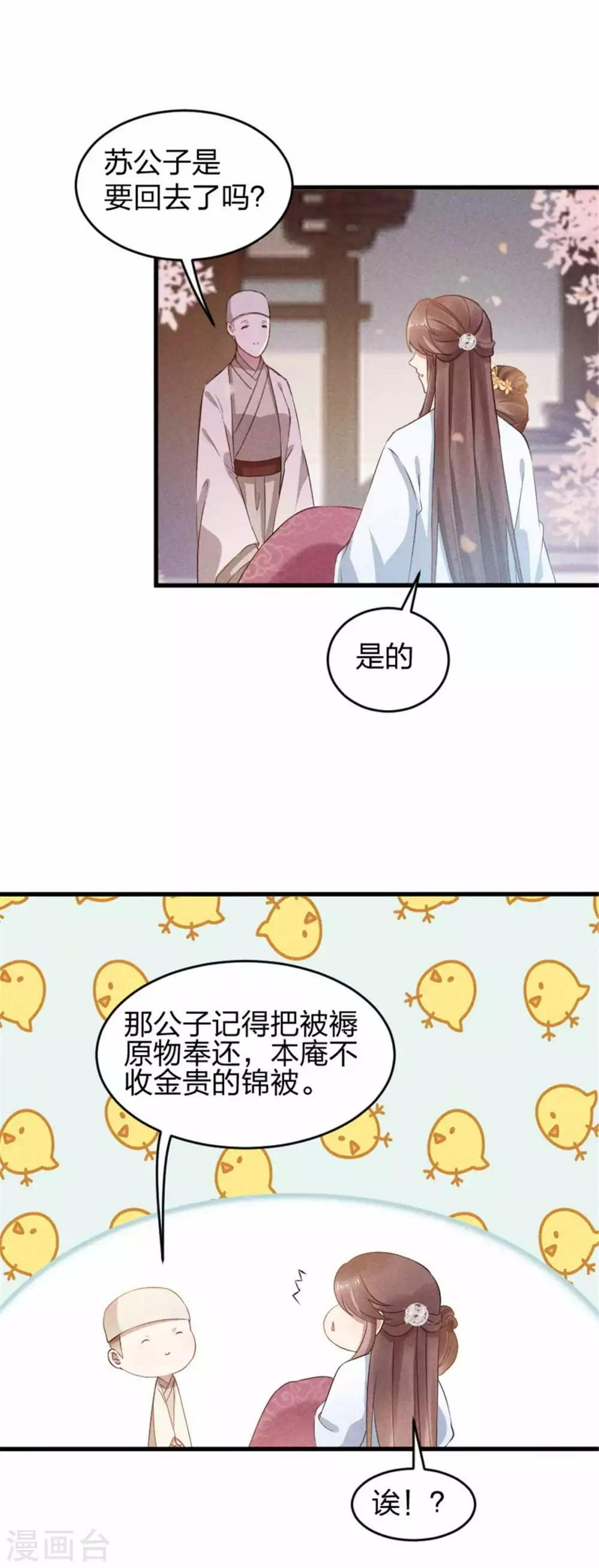 第12话 有缘自会相见17