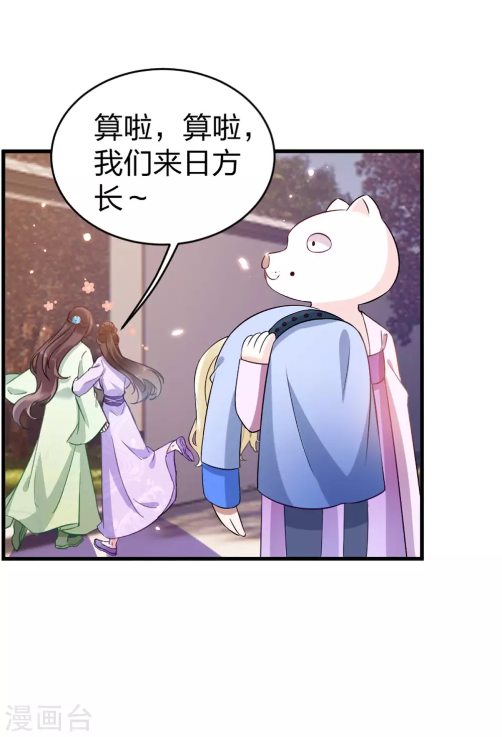 第19话 夫君请笑纳3