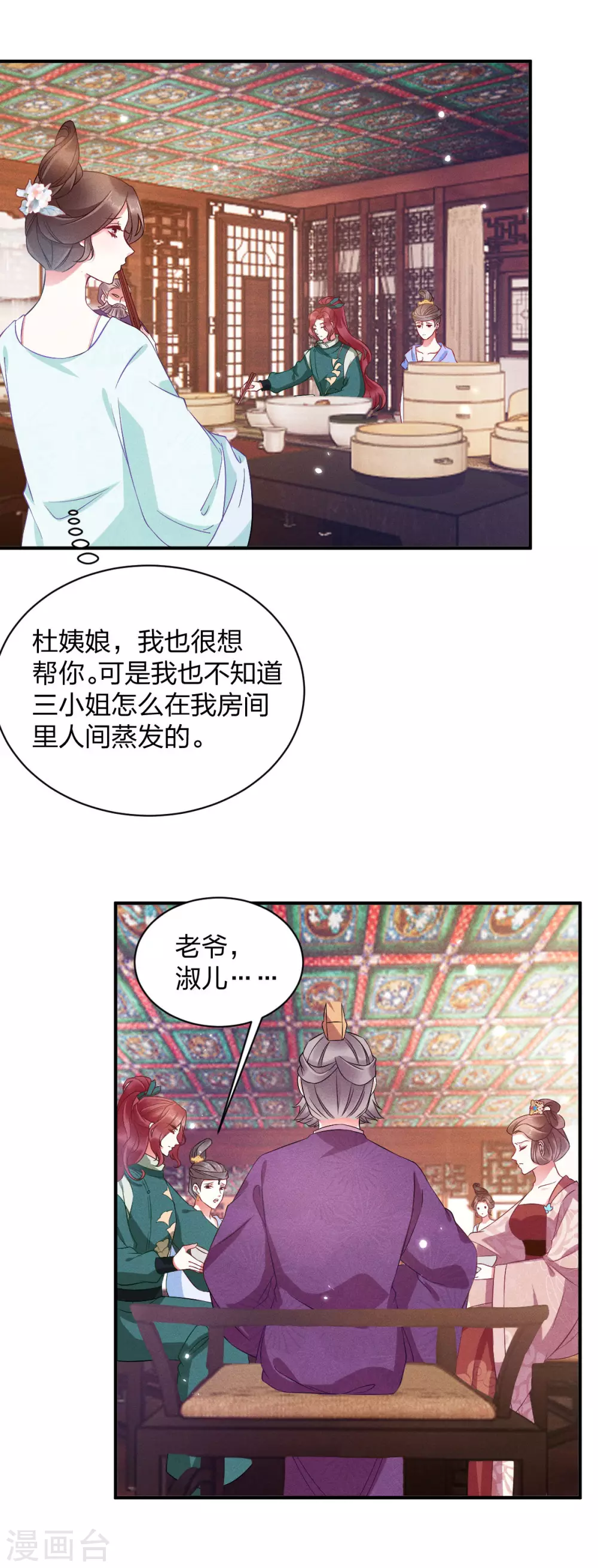 第21话 三小姐失踪了！11