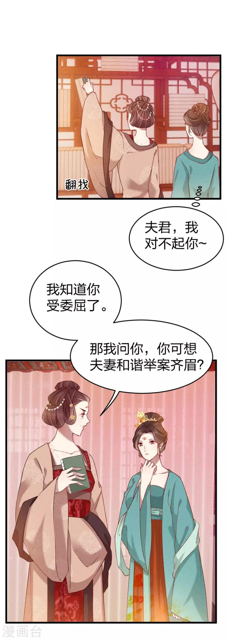 第14话 琴瑟和鸣1