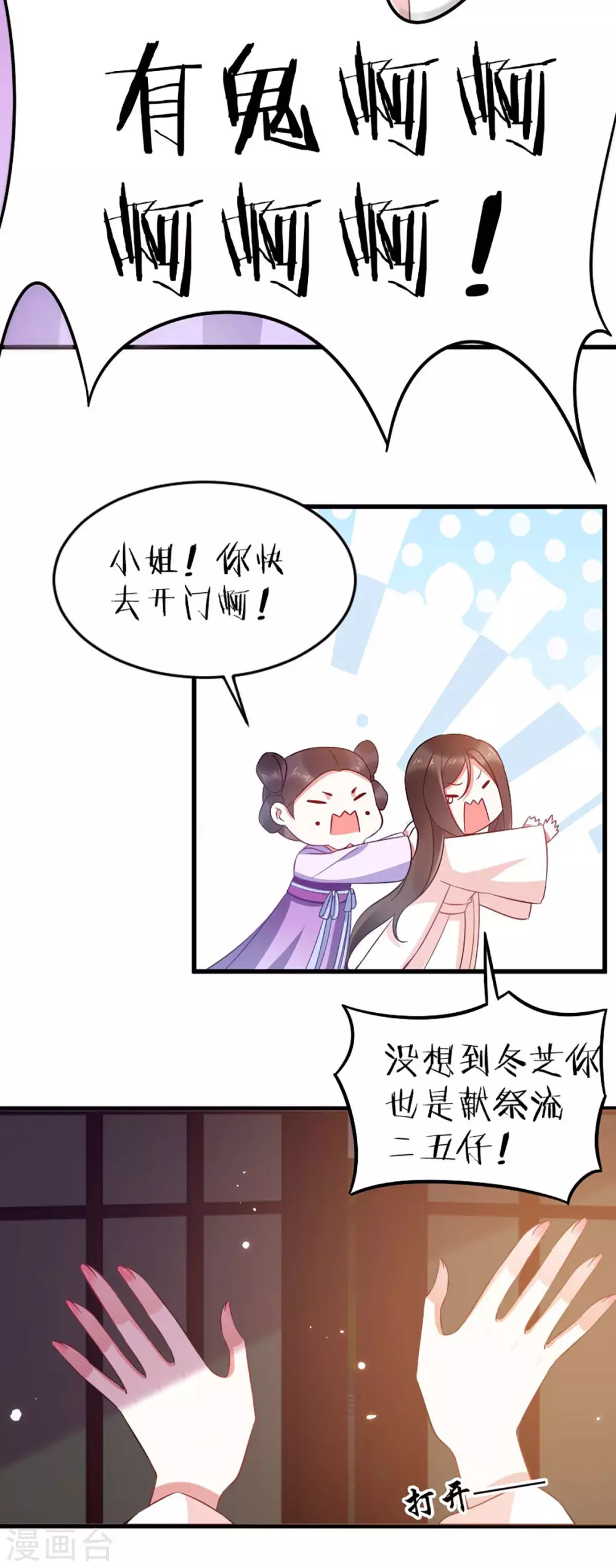 第20话 苏府闹鬼？！36