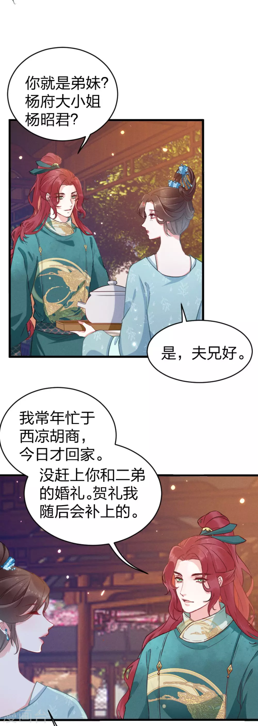 第19话 夫君请笑纳13