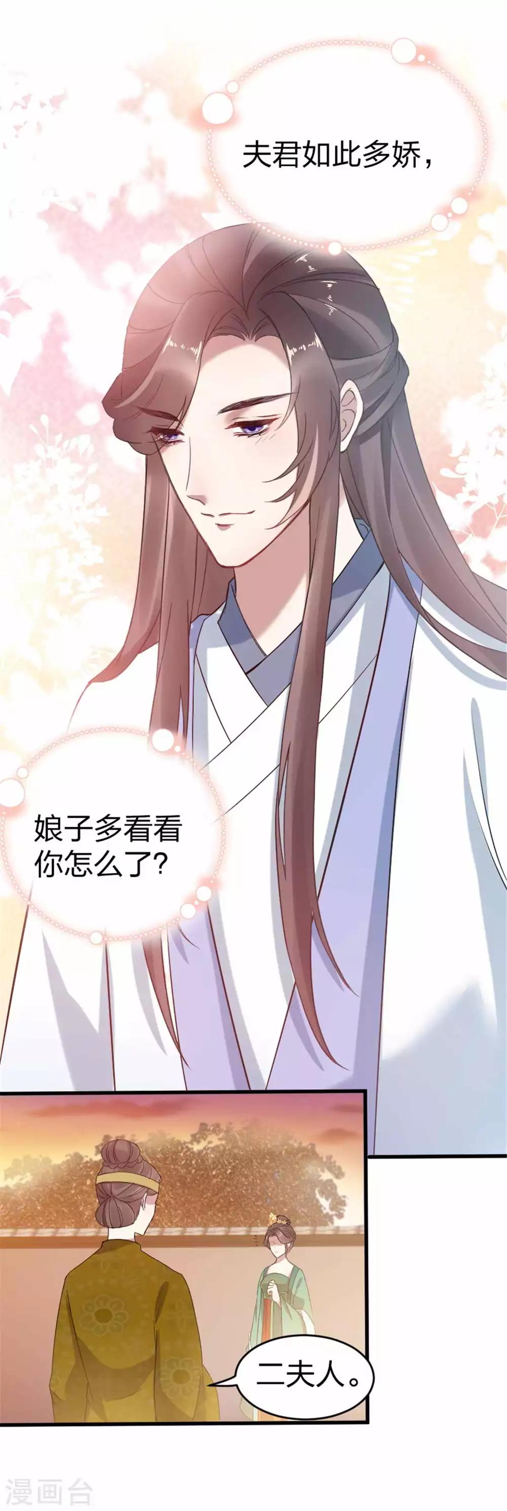 第13话 夫君如此多娇9