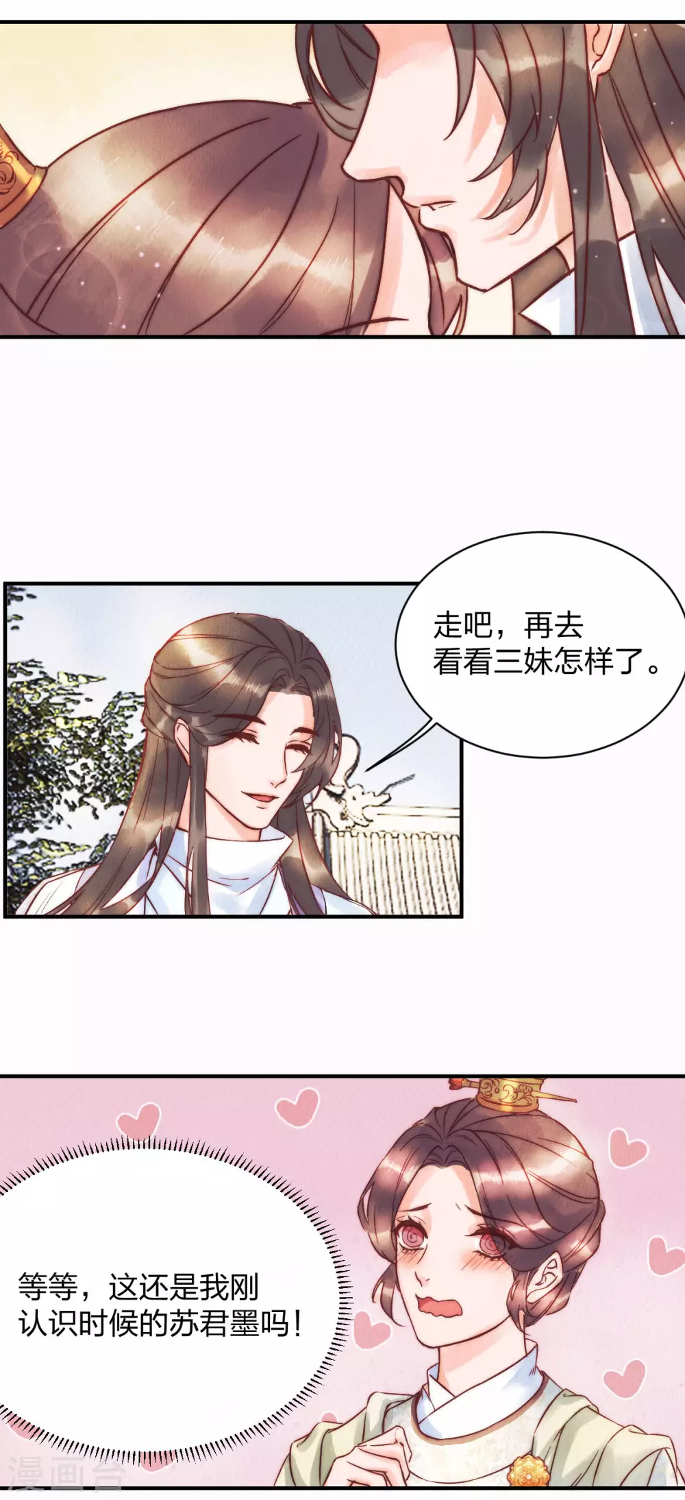 第24话 我的娘子最好看8