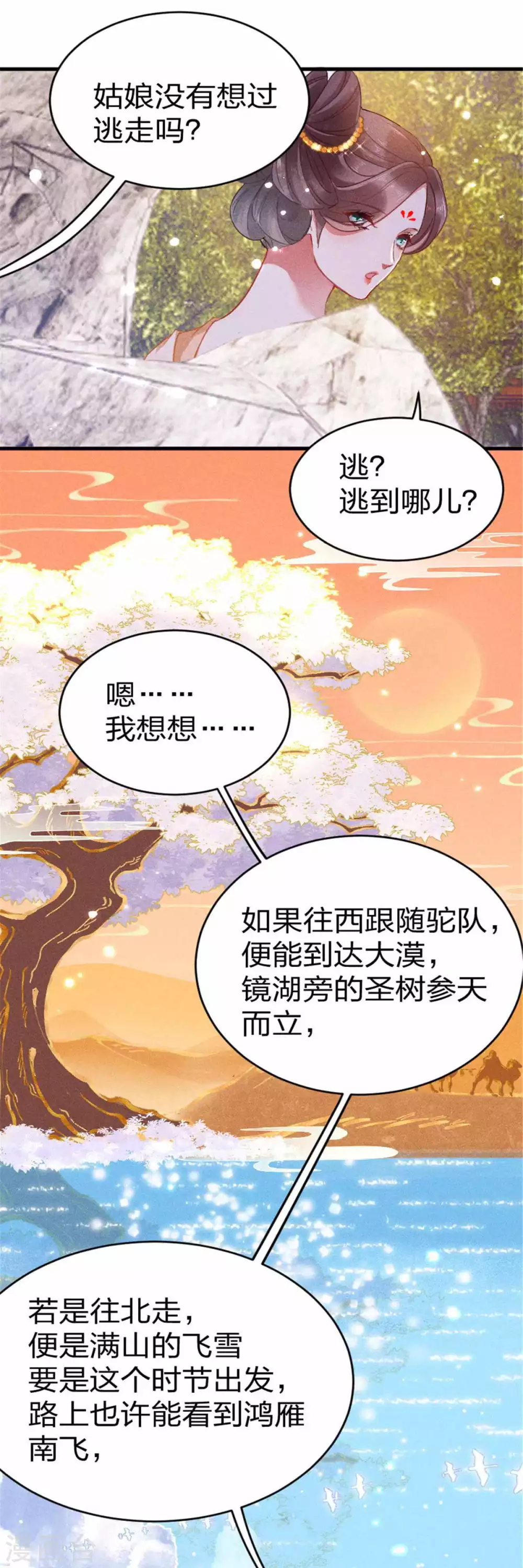 第18话 初次的相遇便是注定13