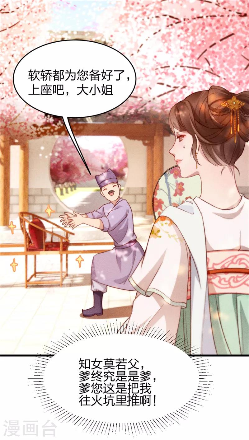 第3话 这婚事我退定了15