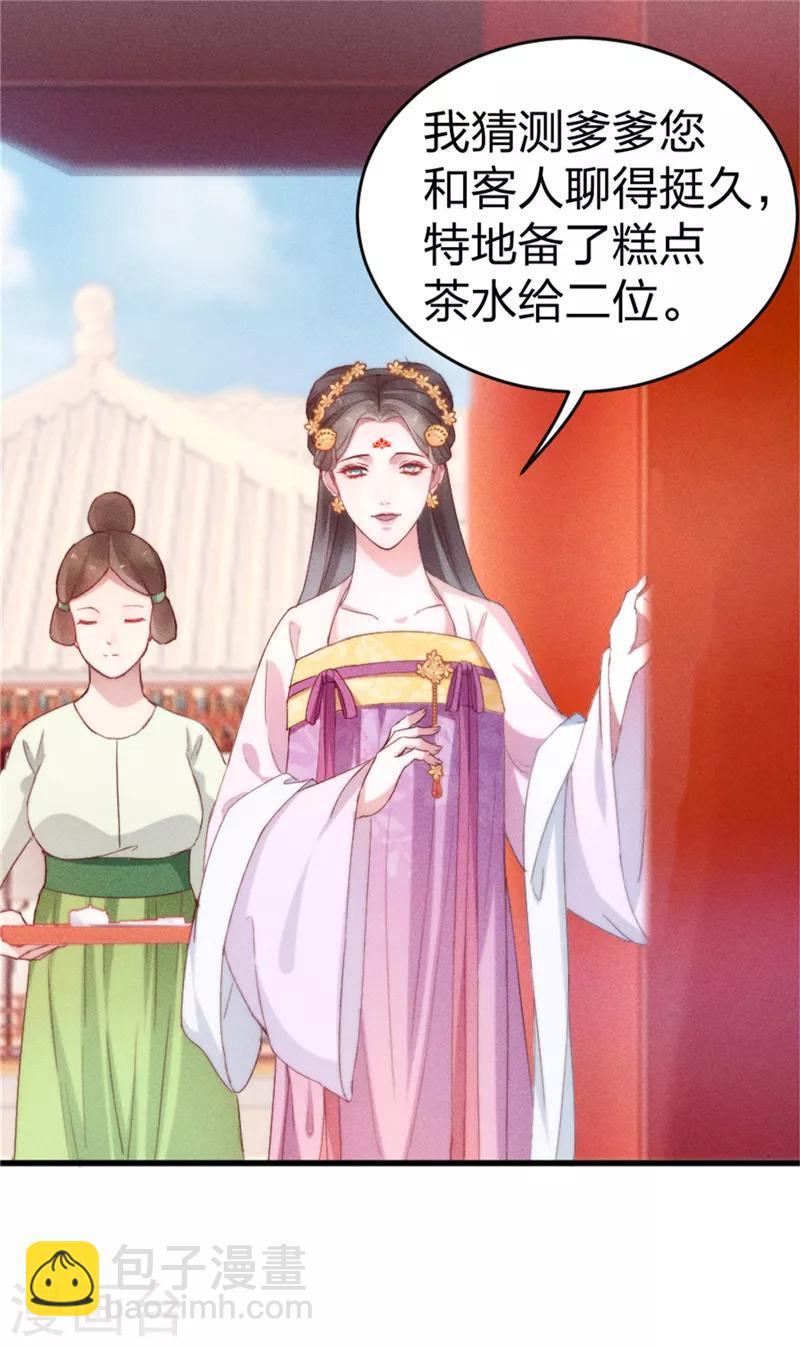 第1话 闺阁懒女杨昭君24