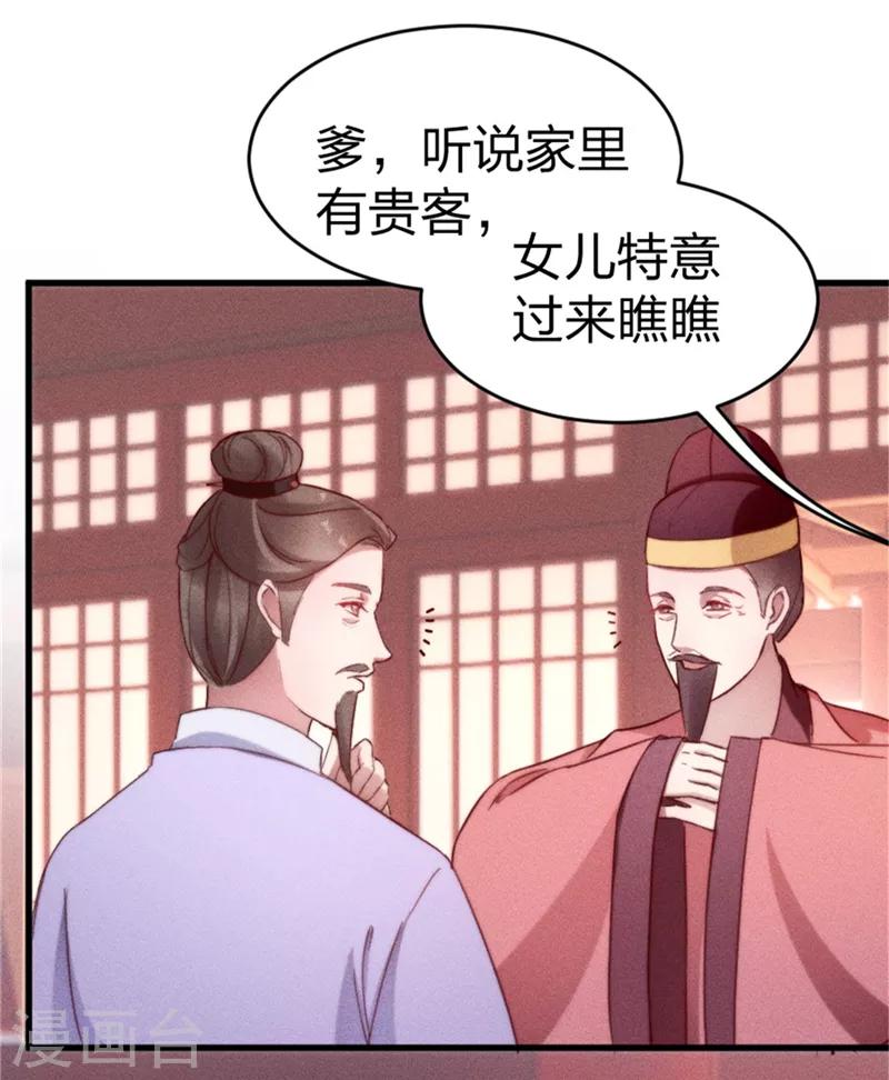 第1话 闺阁懒女杨昭君23
