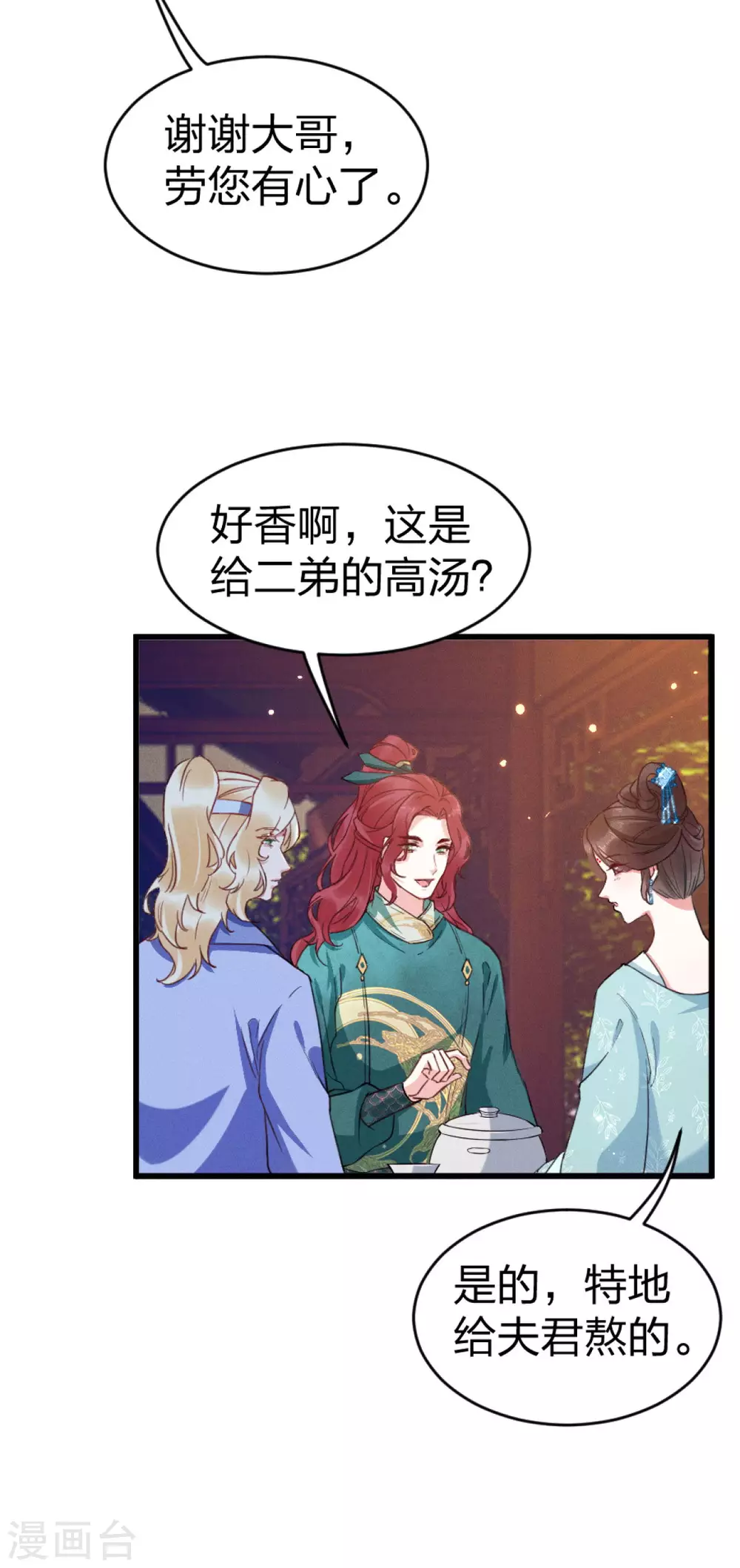 第19话 夫君请笑纳14