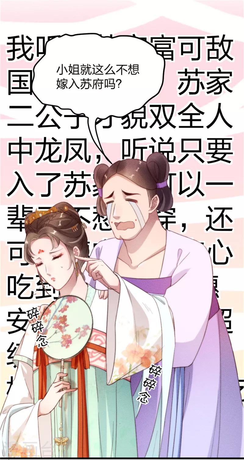 第3话 这婚事我退定了6