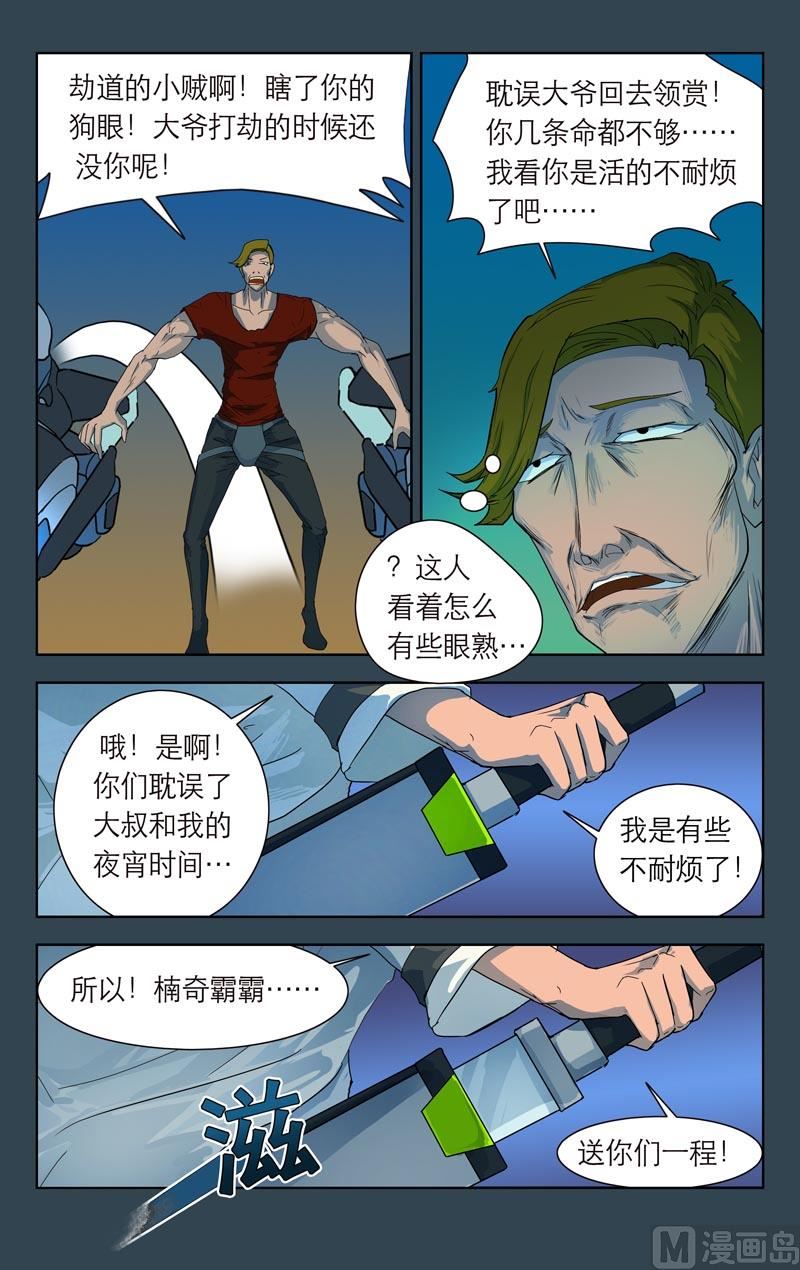 宿霸楠奇（下）2