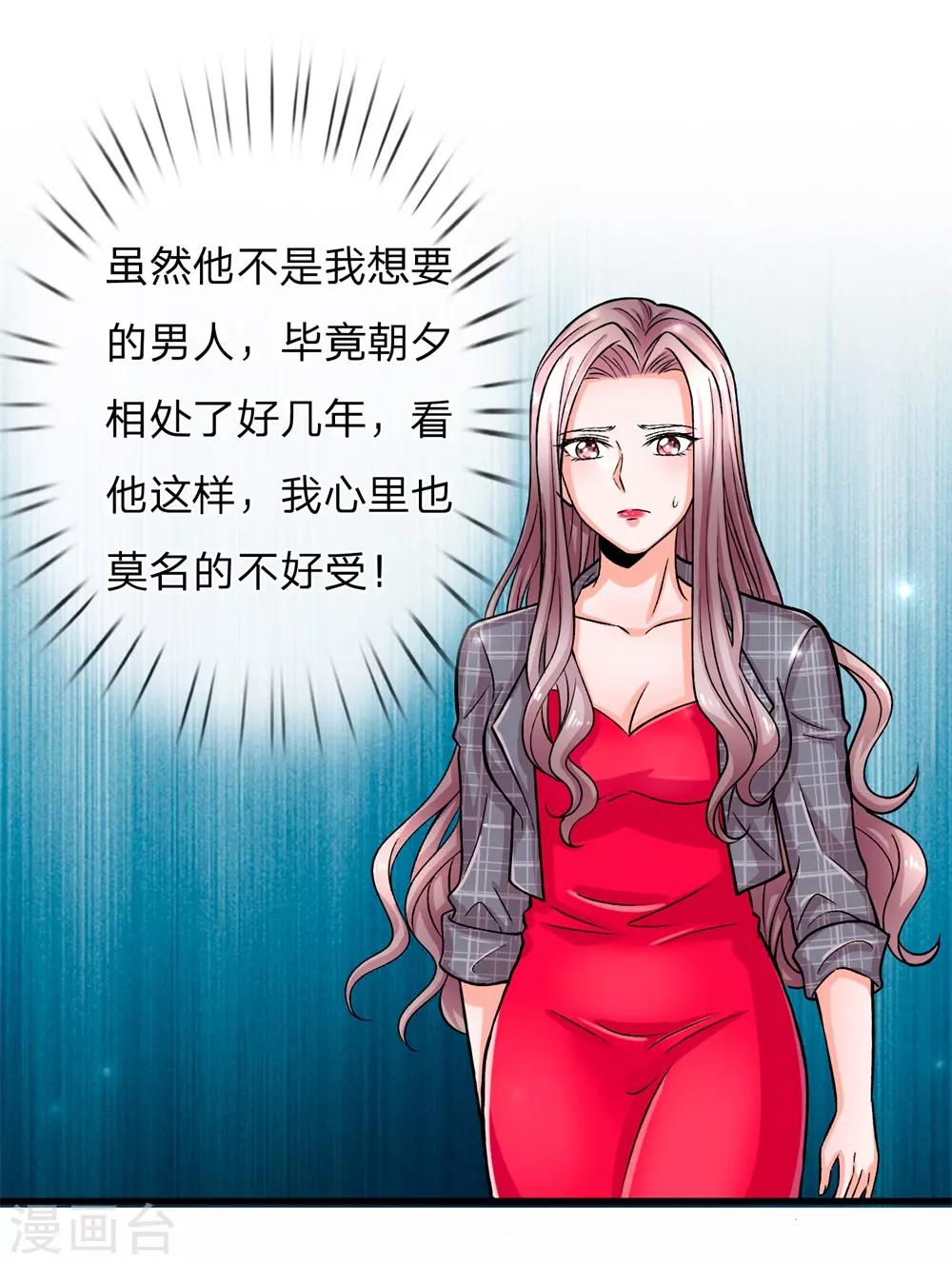 第6话 我要让他一无所有！10