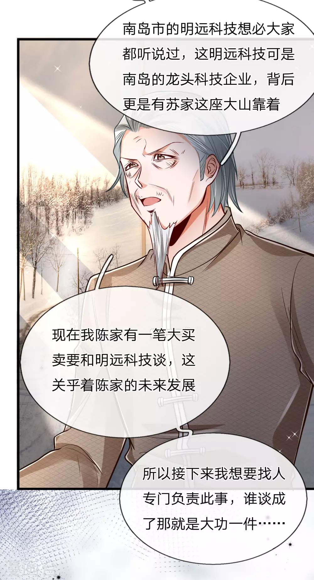 第19话 谁说我搞不来贷款？12