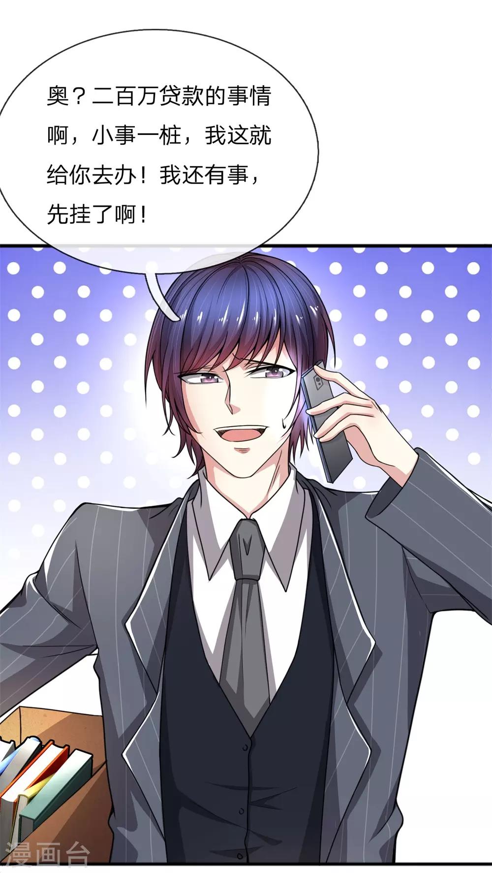 第17话 一无所有了哪还能贷款！？3
