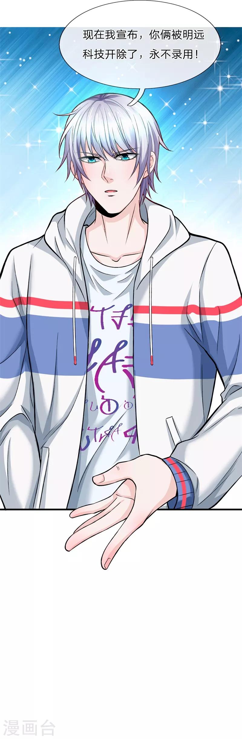 第10话 一个应聘保洁的要开除我？7