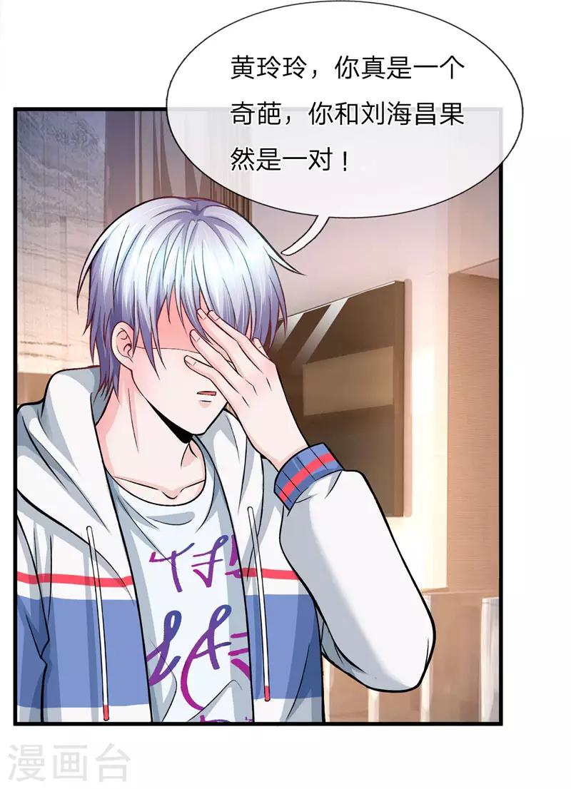 第10话 一个应聘保洁的要开除我？6