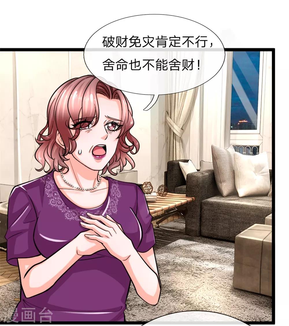 第3话 你也不撒泡尿照照自己？21