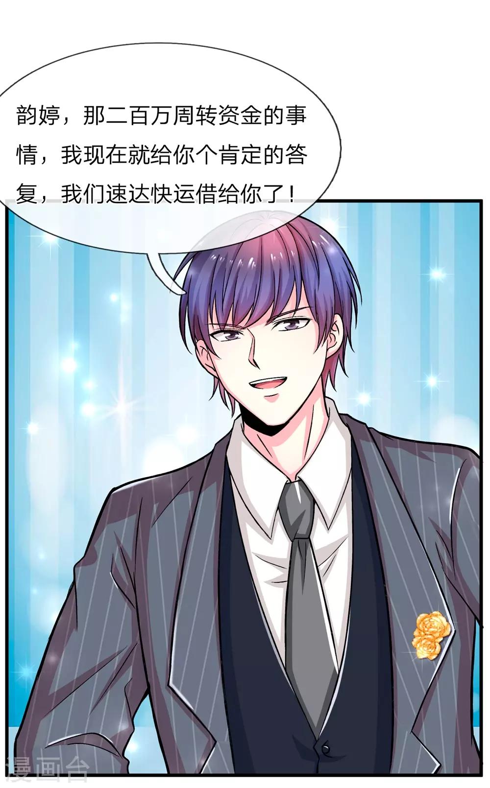 第5话 我老婆用钱用不着你出！16