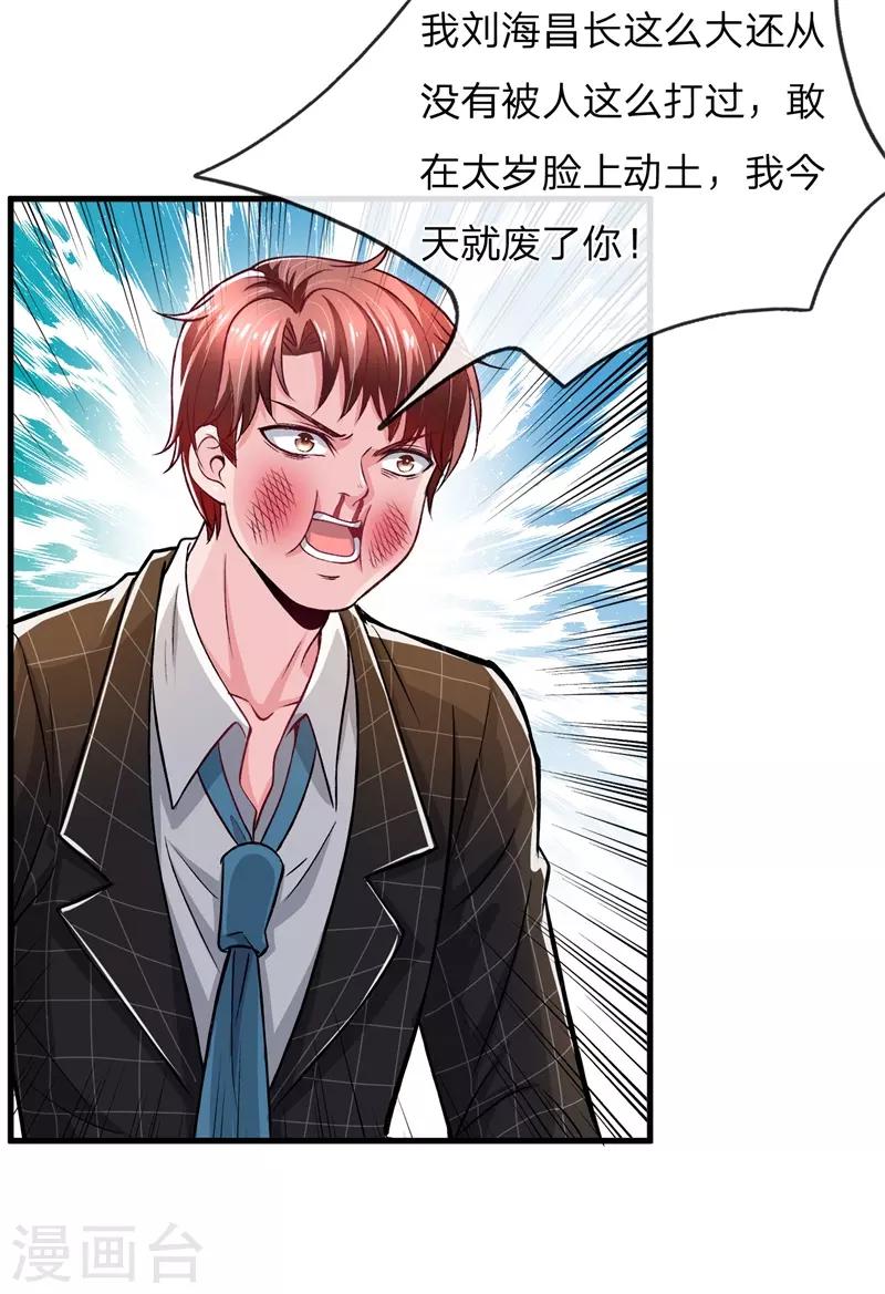 第10话 一个应聘保洁的要开除我？1