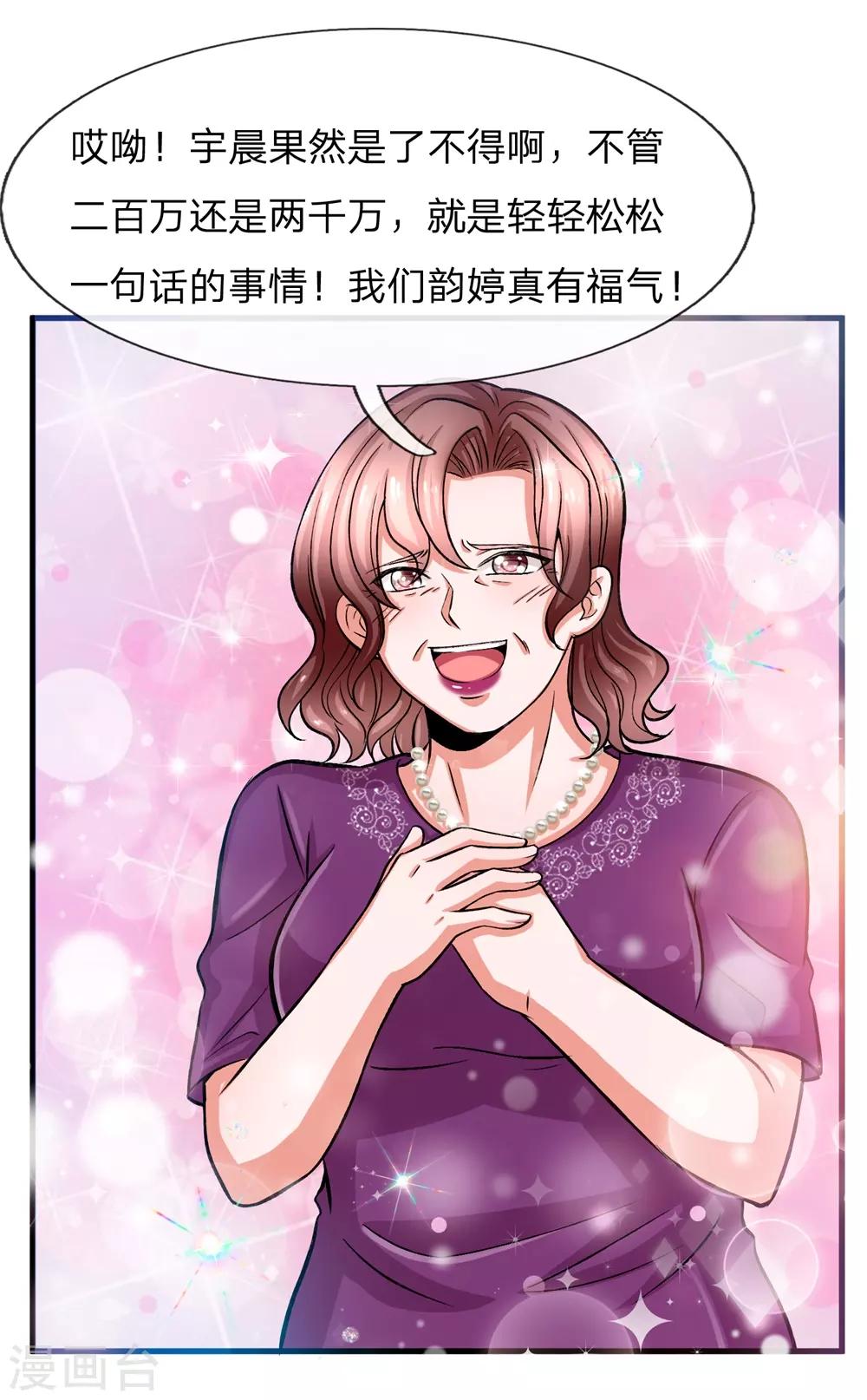 第5话 我老婆用钱用不着你出！19