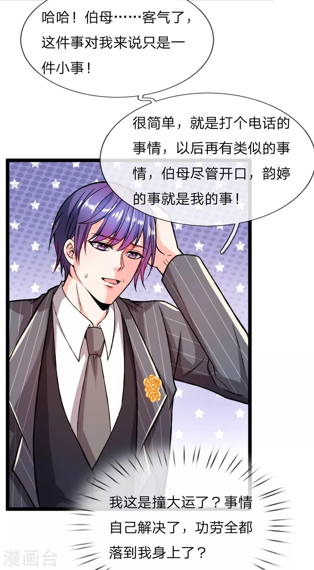 第5话 我老婆用钱用不着你出！3