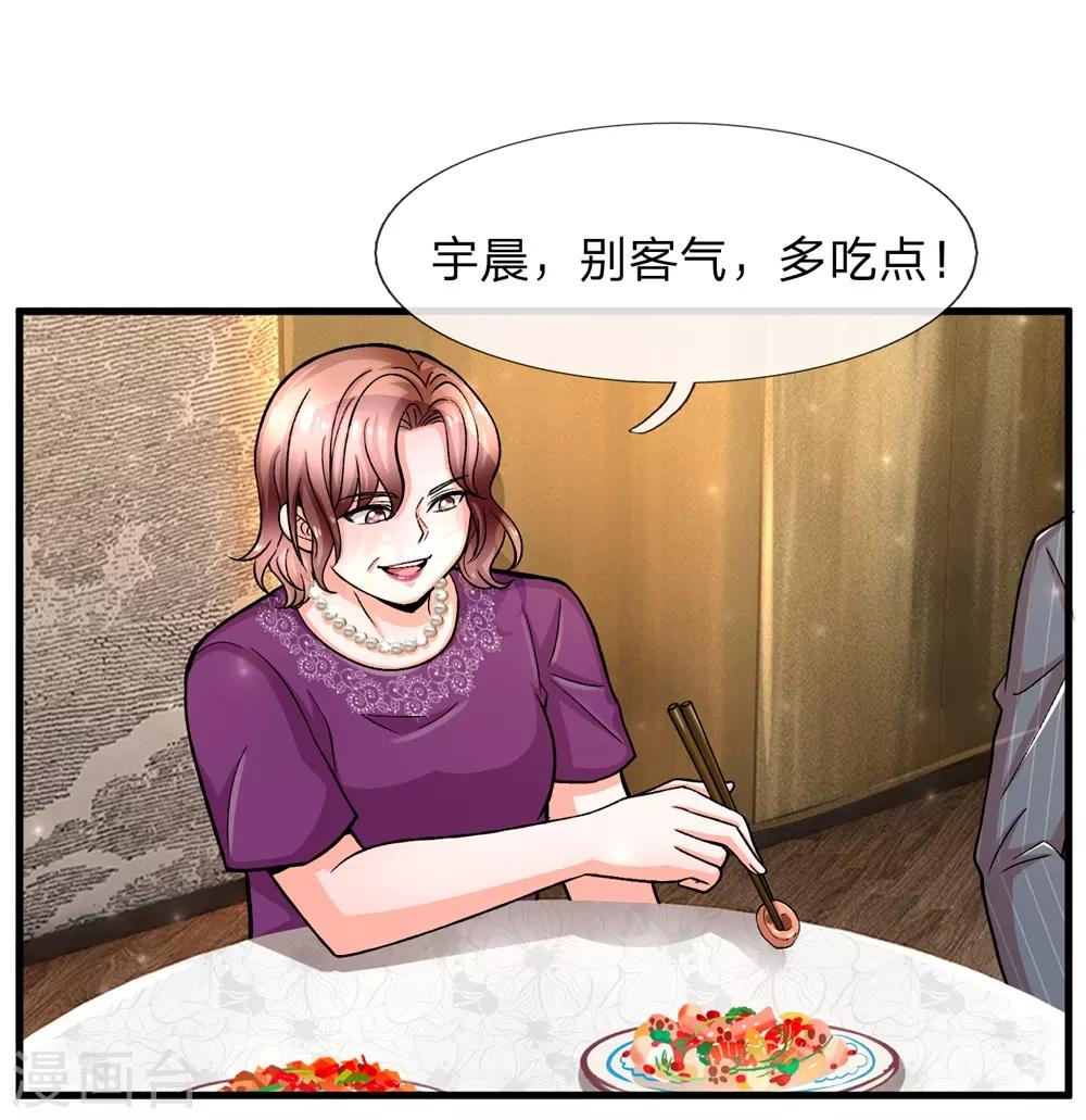 第5话 我老婆用钱用不着你出！9