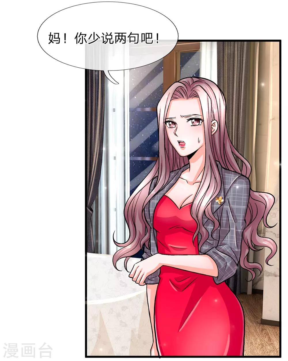 第6话 我要让他一无所有！9