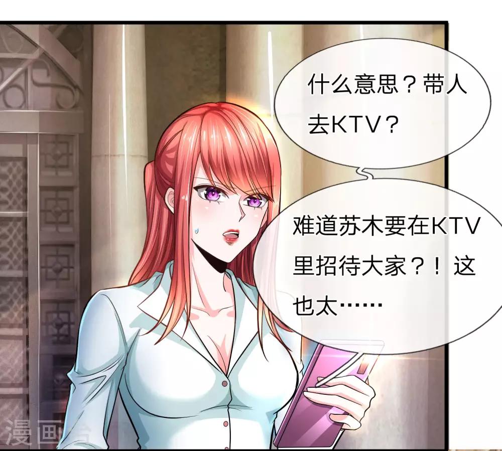 第23话 KTV同学聚会？！0