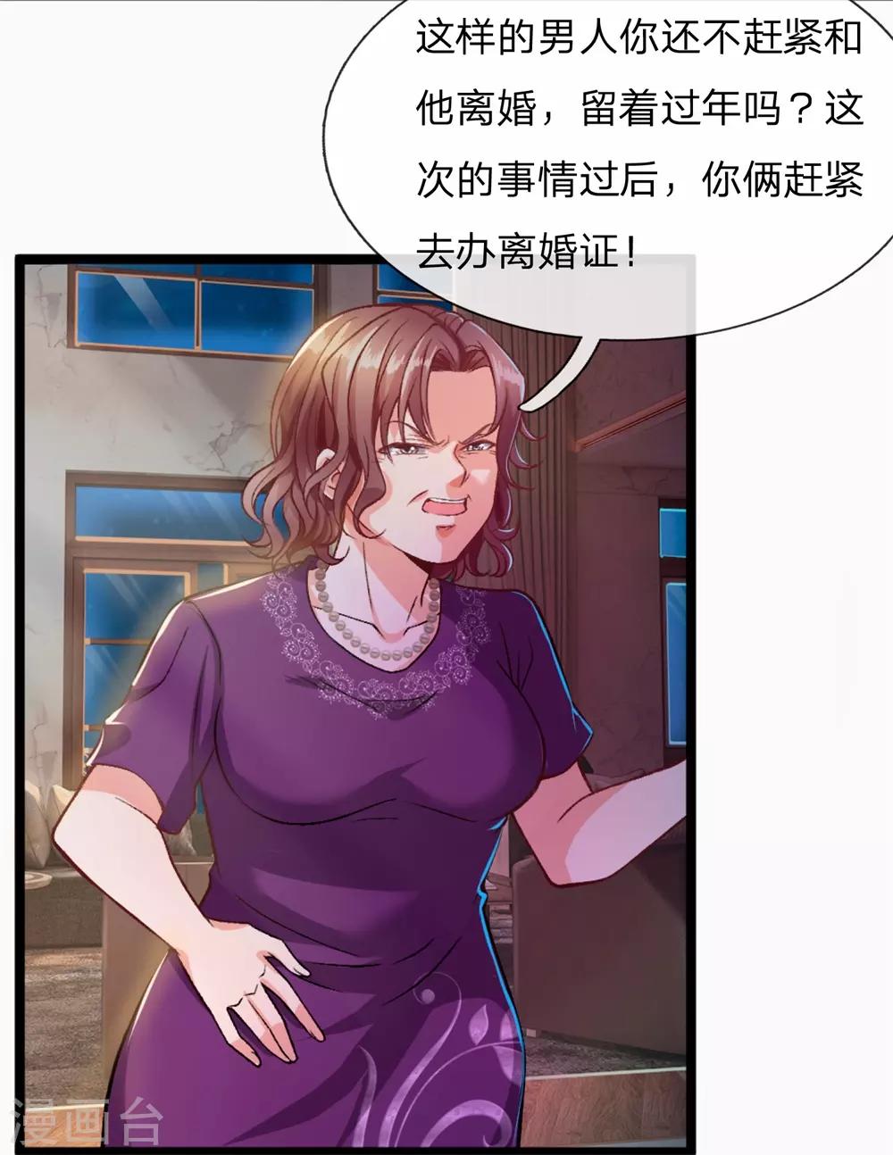 第4话 这种男人不离婚留着过年？4