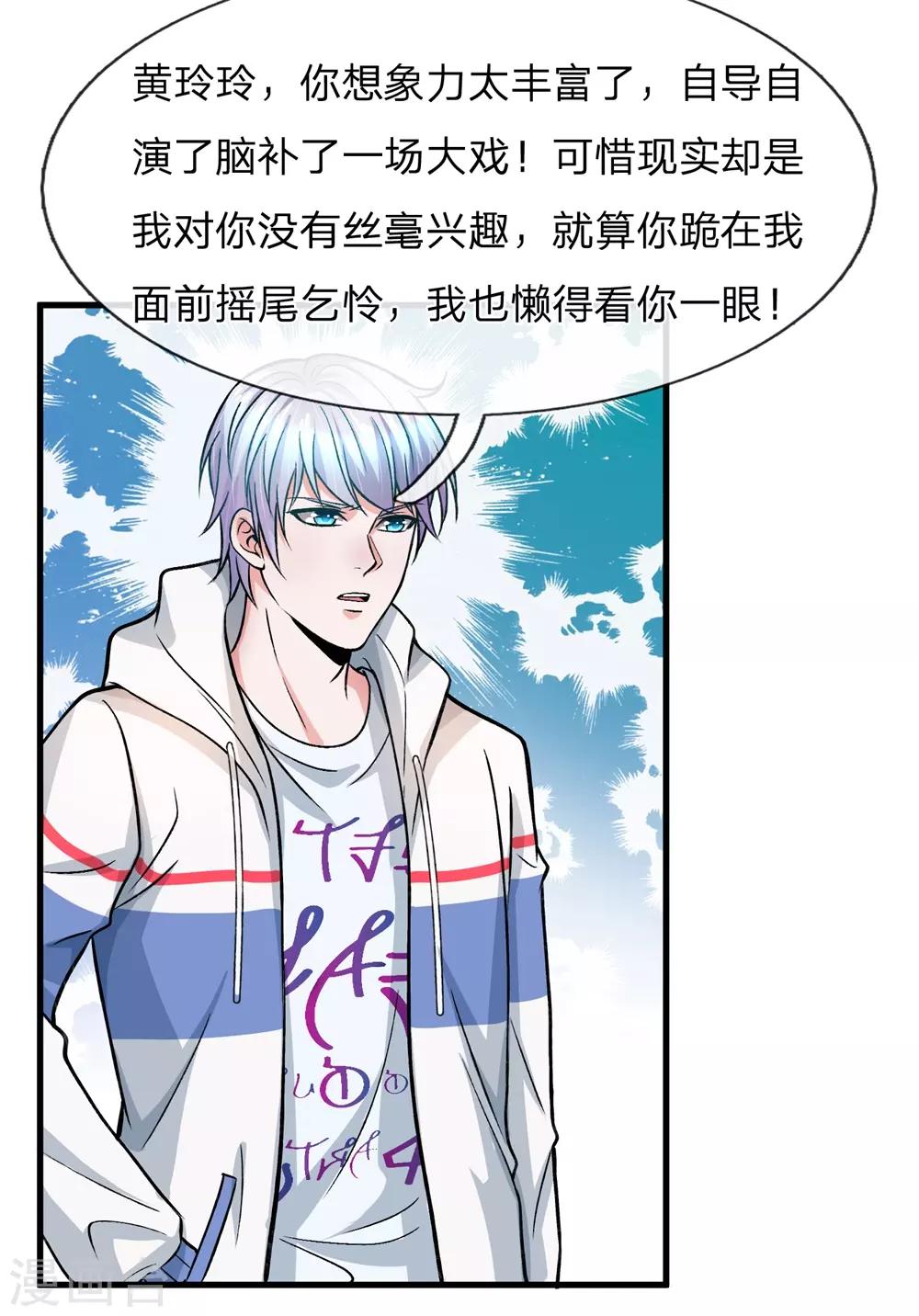 第9话 一坨恶心之物8