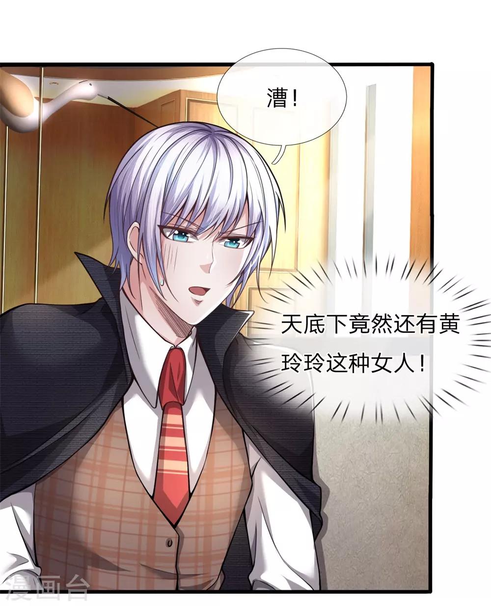 第16话 爸爸你原谅我吧！8