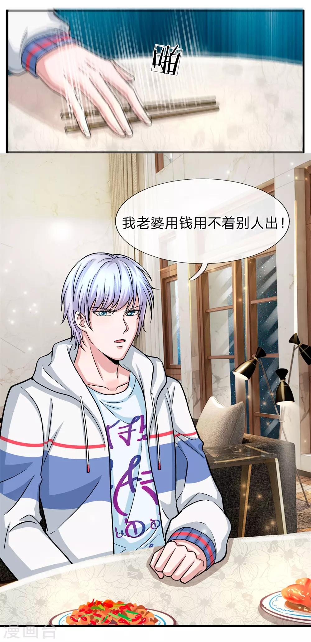 第5话 我老婆用钱用不着你出！21