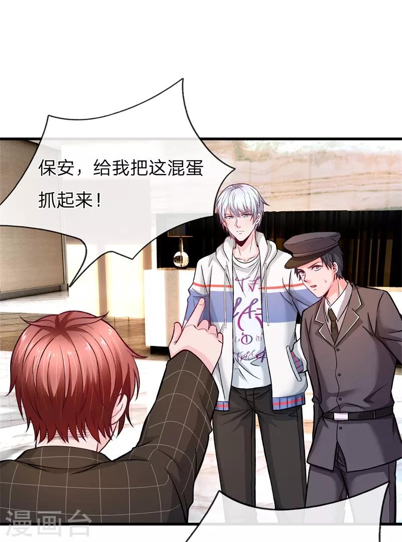 第10话 一个应聘保洁的要开除我？0