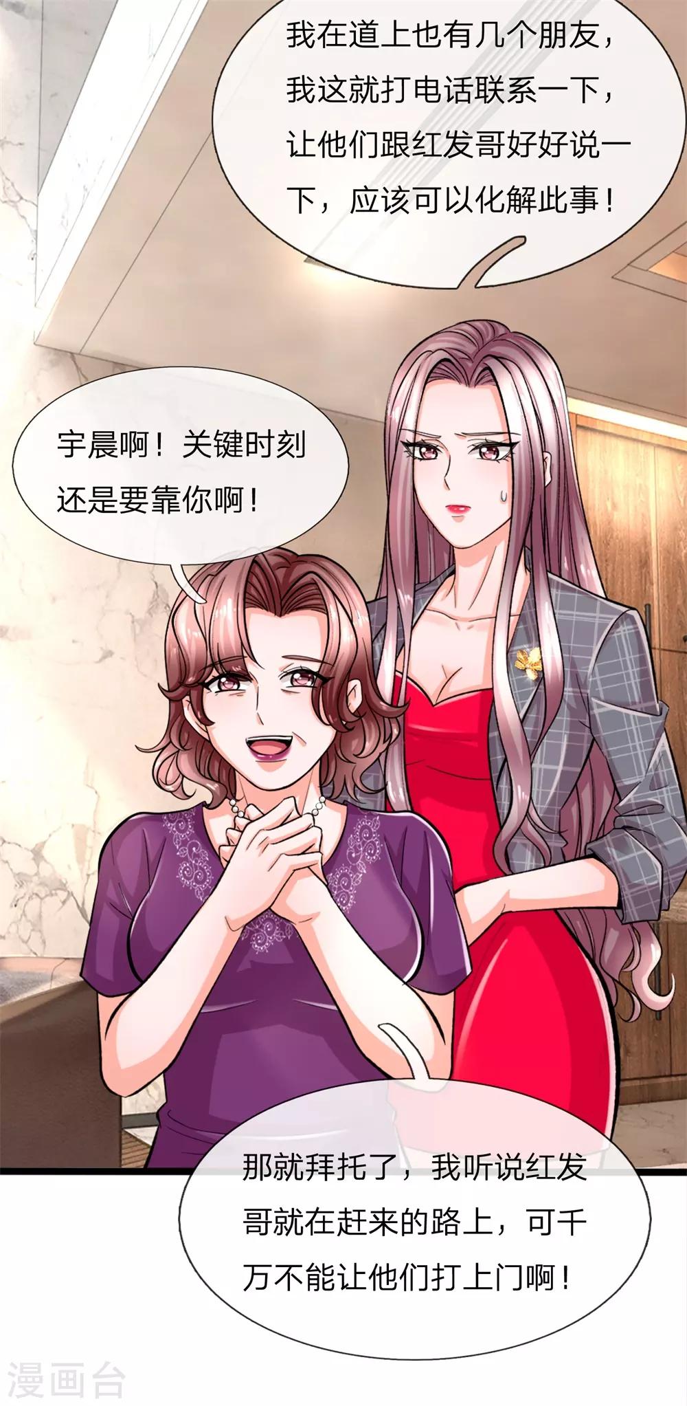 第3话 你也不撒泡尿照照自己？24
