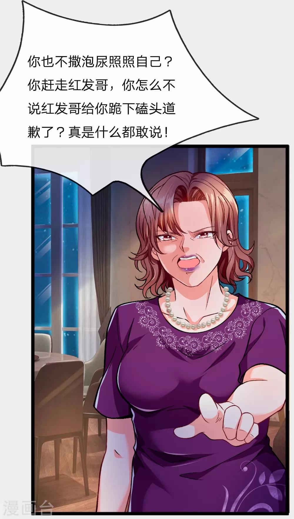 第3话 你也不撒泡尿照照自己？45