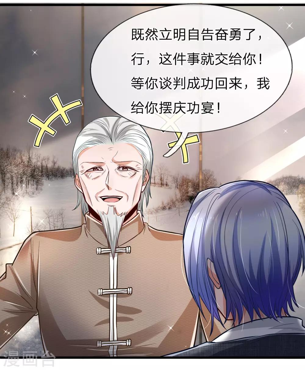 第19话 谁说我搞不来贷款？14