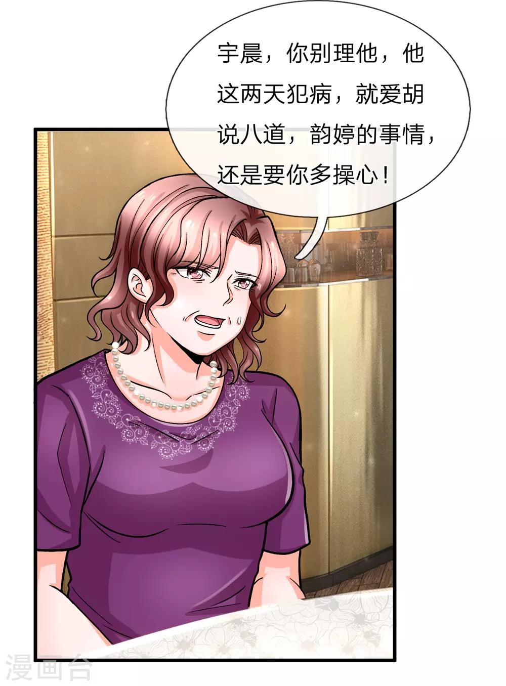 第6话 我要让他一无所有！6
