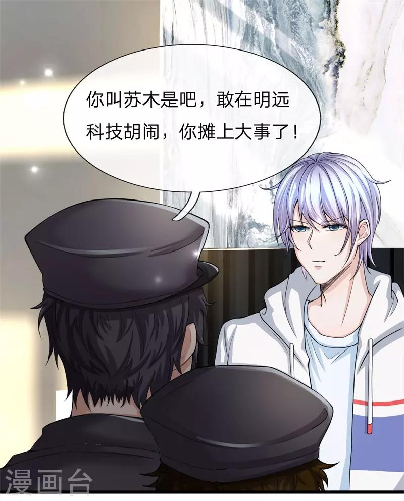 第10话 一个应聘保洁的要开除我？13