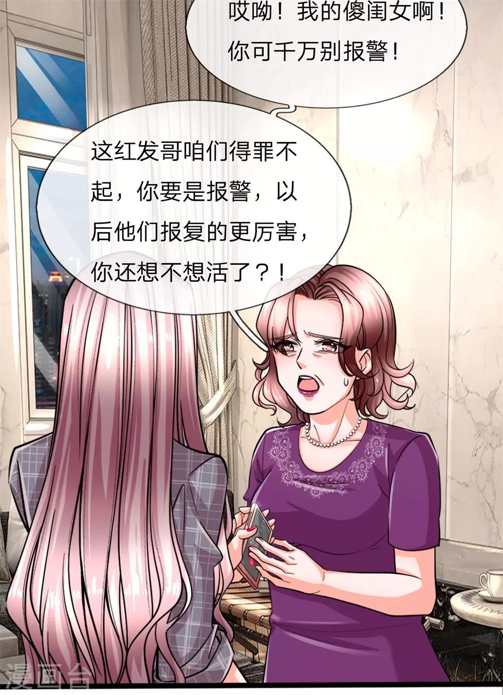 第3话 你也不撒泡尿照照自己？17